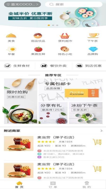 咫尺外卖app下载,咫尺外卖安卓版