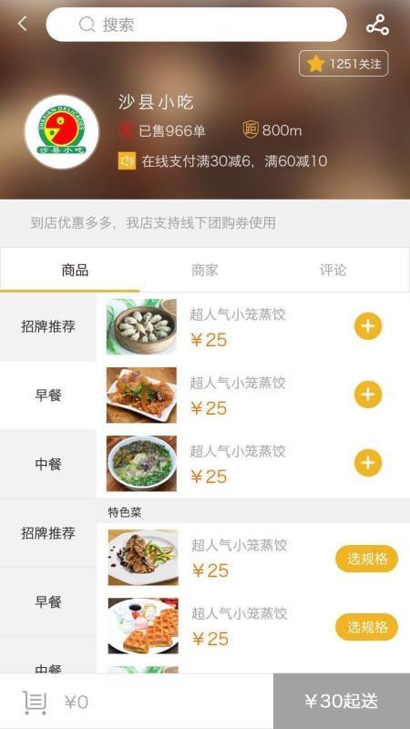 咫尺外卖app下载,咫尺外卖安卓版