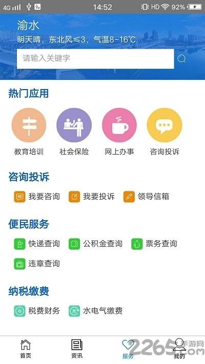 渝水政务app下载,渝水政务,资讯app,政务服务app