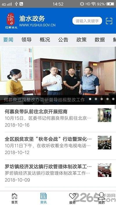 渝水政务app下载,渝水政务,资讯app,政务服务app