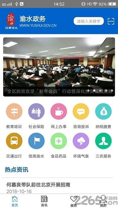 渝水政务app下载,渝水政务,资讯app,政务服务app