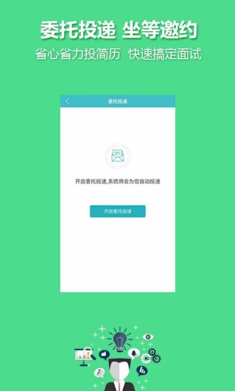 中国人才热线app下载,中国人才热线安卓版