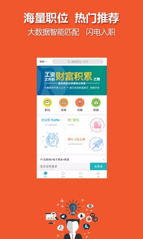 中国人才热线app下载,中国人才热线安卓版