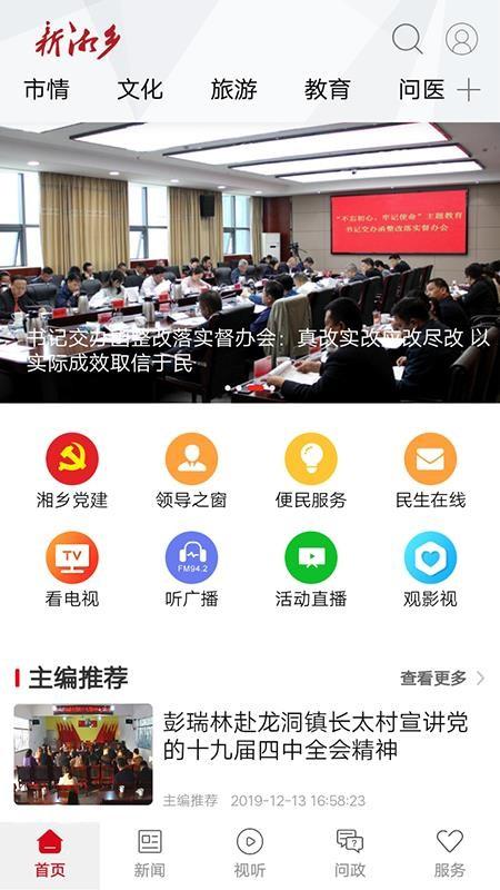 新湘乡app下载,新湘乡安卓版