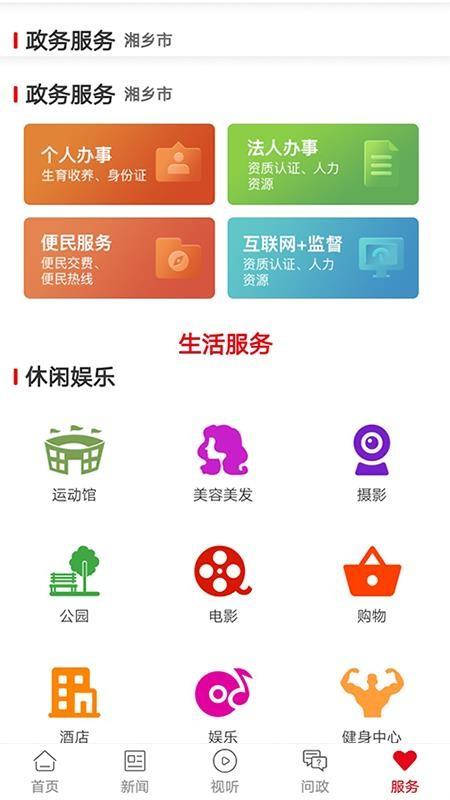 新湘乡app下载,新湘乡安卓版