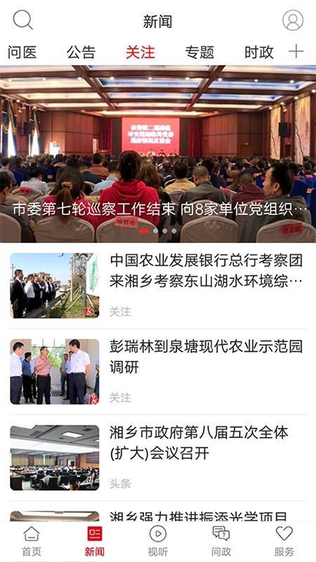 新湘乡app下载,新湘乡安卓版