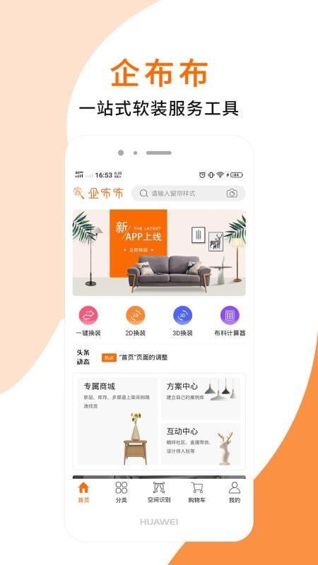 企布布app下载,企布布安卓版