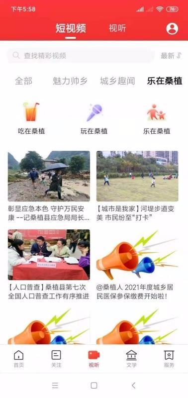 桑植同城app下载,桑植同城安卓版