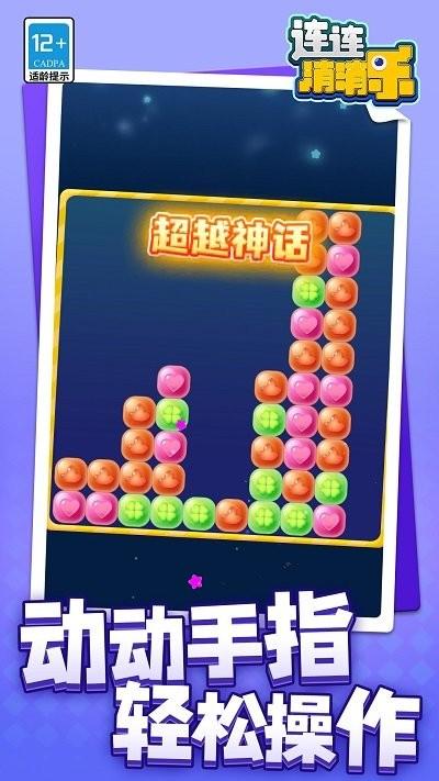 连连消消乐小游戏下载,连连消消乐,消除游戏