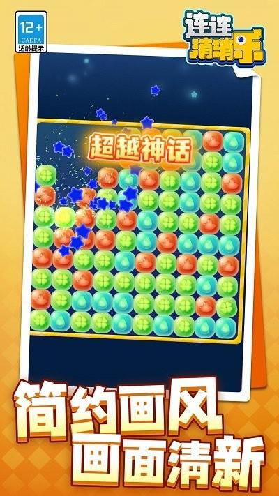 连连消消乐小游戏下载,连连消消乐,消除游戏
