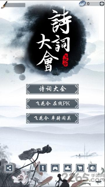 诗词大会之飞花令手机版下载,诗词大会之飞花令,诗词游戏,汉语游戏