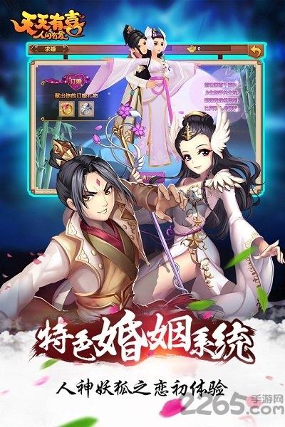 单机天天有喜游戏下载,天天有喜,神话游戏,玄幻游戏