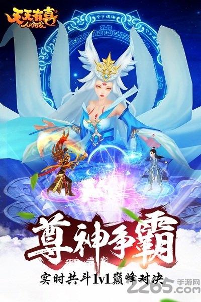 单机天天有喜游戏下载,天天有喜,神话游戏,玄幻游戏