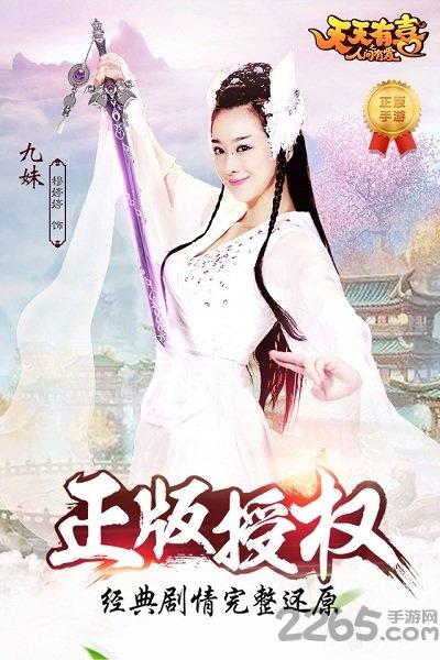单机天天有喜游戏下载,天天有喜,神话游戏,玄幻游戏