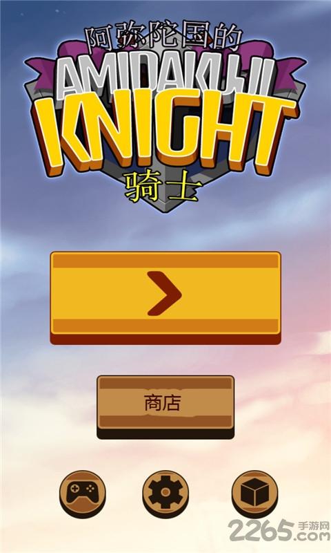 阿弥陀国骑士内购破解版下载,阿弥陀国骑士,动作游戏,冒险游戏
