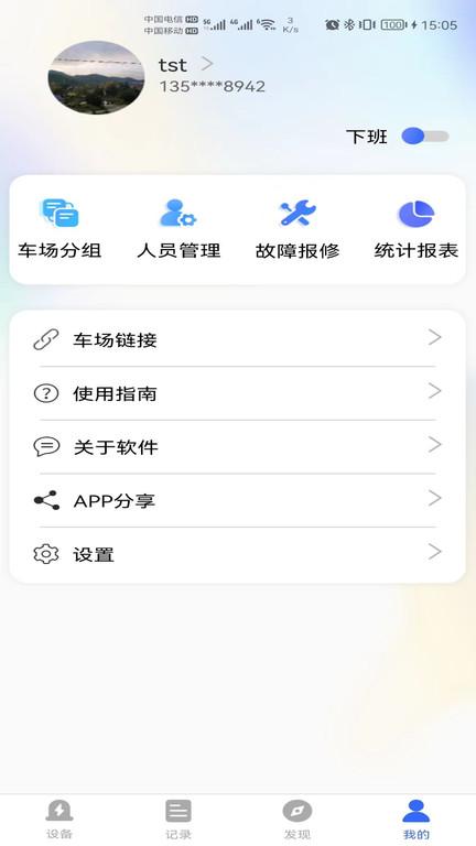 停车云坐席最新版下载,停车云坐席,导航app,出行app