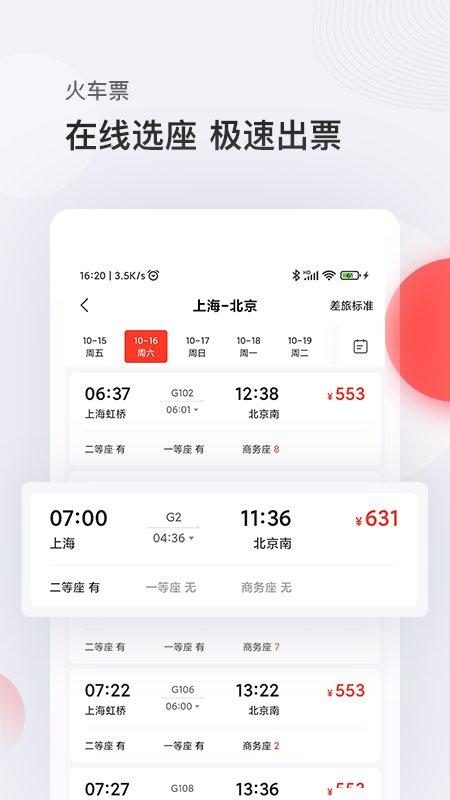 恒顺商旅app(又名恒顺旅行)下载,恒顺商旅,商旅app