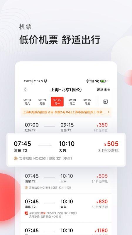 恒顺商旅app(又名恒顺旅行)下载,恒顺商旅,商旅app
