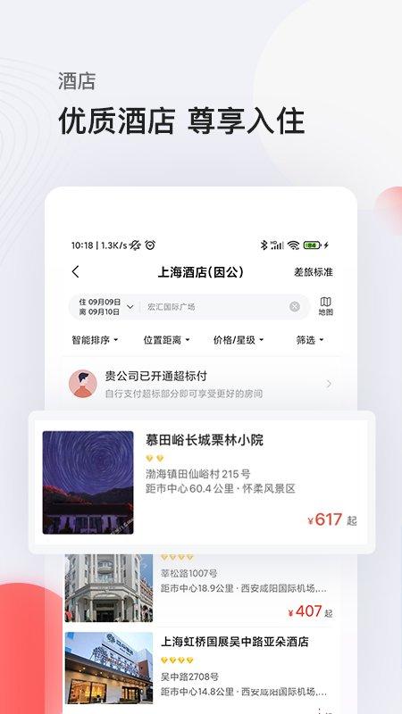 恒顺商旅app(又名恒顺旅行)下载,恒顺商旅,商旅app