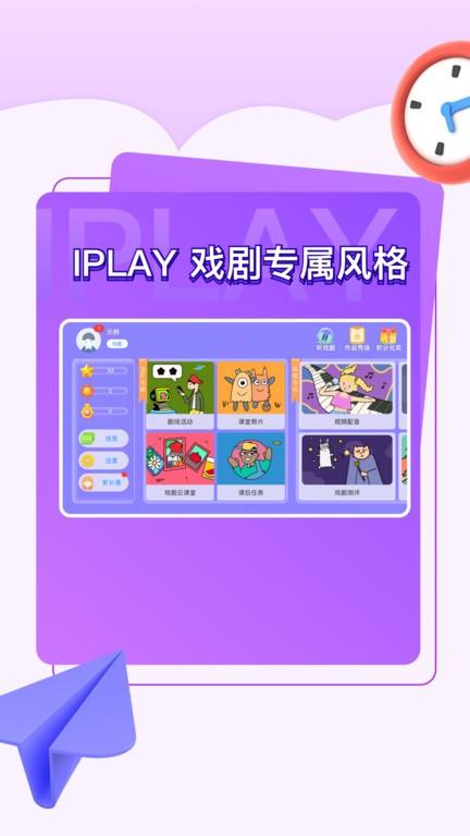 iplay戏剧最新版本下载,iplay戏剧,戏剧app,学习app
