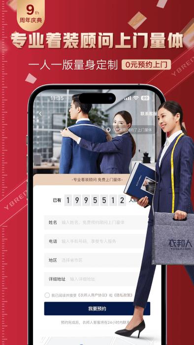 衣邦人app官方版下载,衣邦人,服装app,购物app