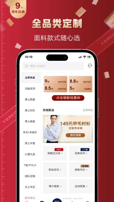 衣邦人app官方版下载,衣邦人,服装app,购物app