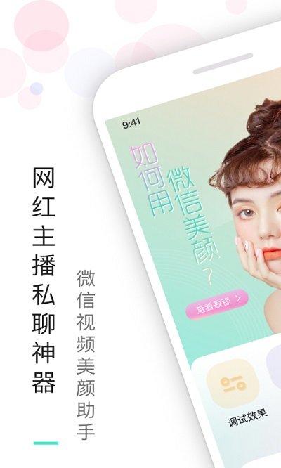 视频美颜助手免费app下载,视频美颜助手,美颜app
