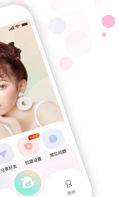 视频美颜助手免费app下载,视频美颜助手,美颜app