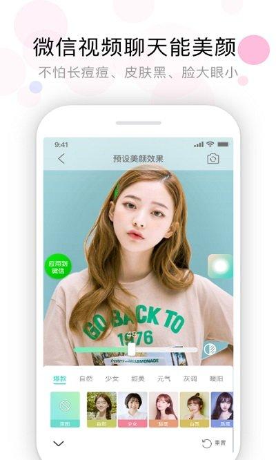 视频美颜助手免费app下载,视频美颜助手,美颜app