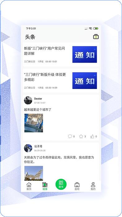 三门峡行app下载,三门峡行,出行app,公交app