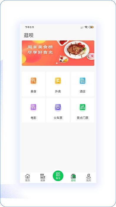 三门峡行app下载,三门峡行,出行app,公交app