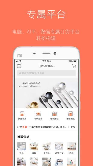 订货宝最新版下载,订货宝,购物app,商城app