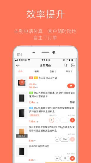 订货宝最新版下载,订货宝,购物app,商城app