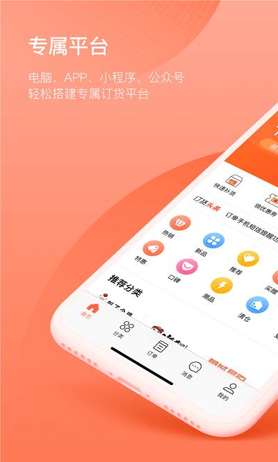 订货宝最新版下载,订货宝,购物app,商城app