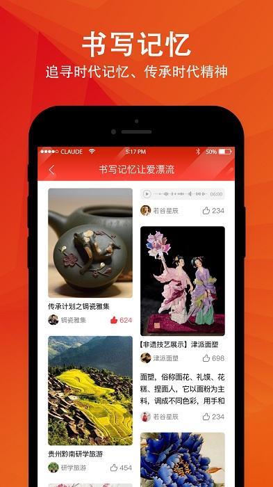 时代记忆app下载,时代记忆,非遗app,文化app