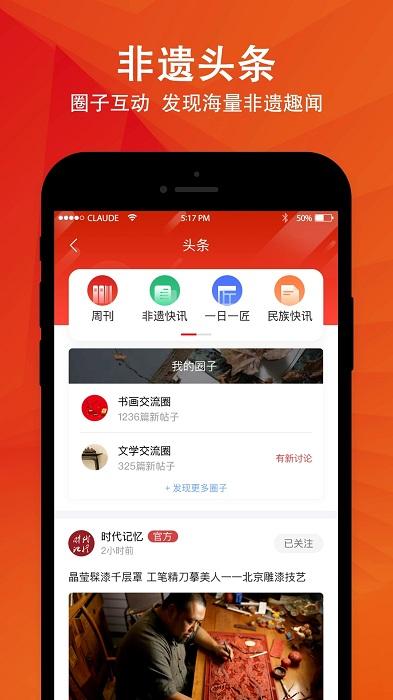 时代记忆app下载,时代记忆,非遗app,文化app