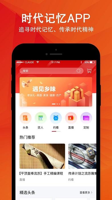 时代记忆app下载,时代记忆,非遗app,文化app