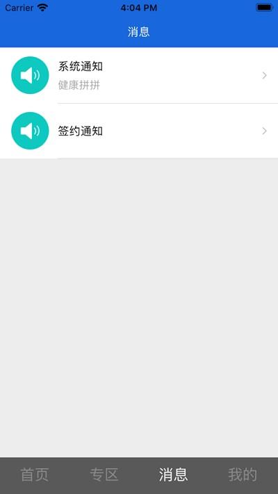 健康拼拼app下载,健康拼拼,健康app,医疗app