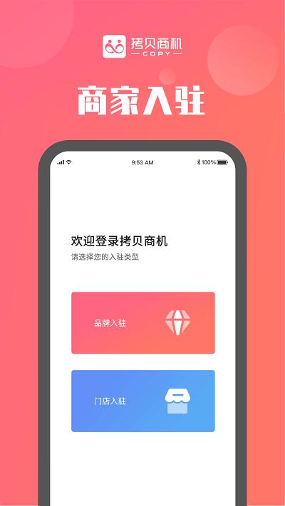 拷贝商机商家版最新版下载,拷贝商机,商家app