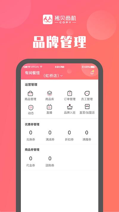 拷贝商机商家版最新版下载,拷贝商机,商家app