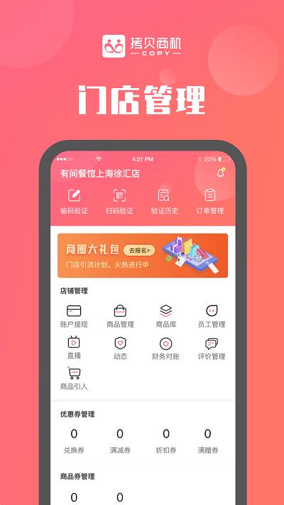 拷贝商机商家版最新版下载,拷贝商机,商家app