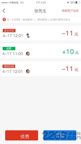 招客宝app下载,招客宝,管理app