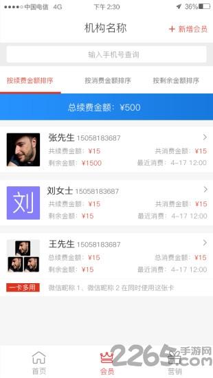 招客宝app下载,招客宝,管理app