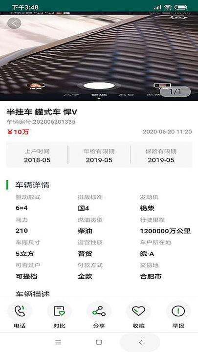 货车易卖app官方版下载,货车易卖,货车app,服务app