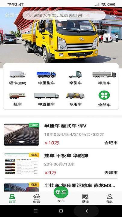 货车易卖app官方版下载,货车易卖,货车app,服务app