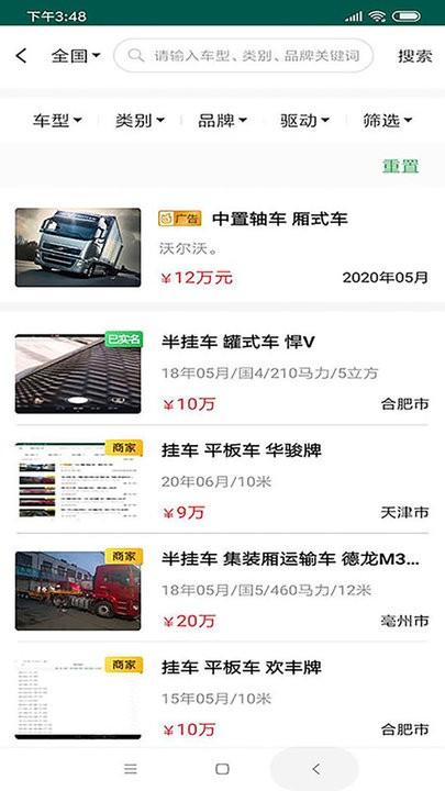 货车易卖app官方版下载,货车易卖,货车app,服务app