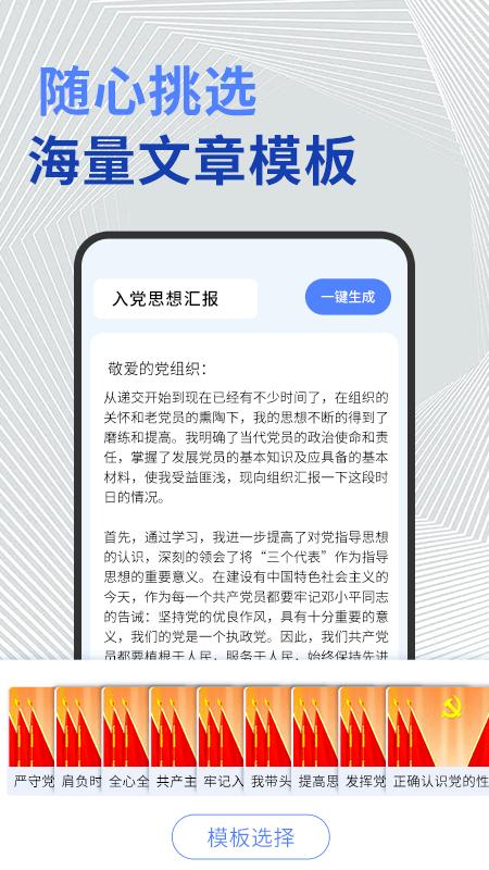 公文写作手机版下载,公文写作,写作app,素材app