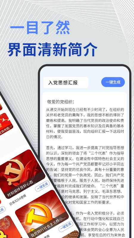 公文写作手机版下载,公文写作,写作app,素材app