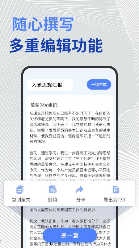 公文写作手机版下载,公文写作,写作app,素材app