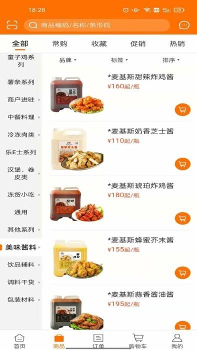 麦得豪食品供应链app下载,麦得豪食品供应链,食品app,采购app